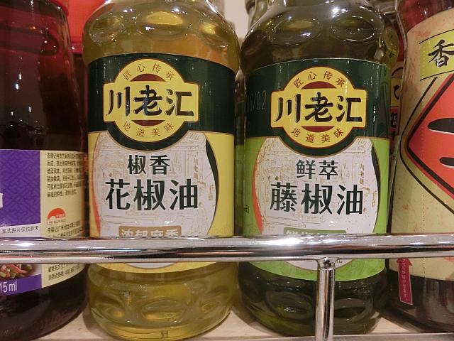 ナビ愛用中。花椒油と藤椒油。激辛です