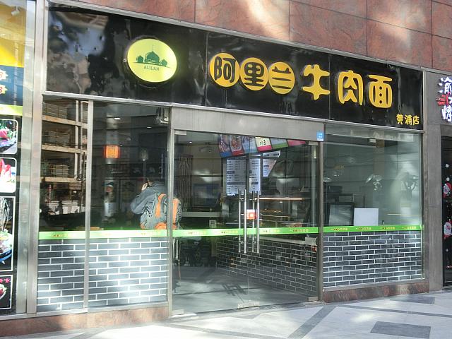 南京東路の北側の路地・六合路にあります