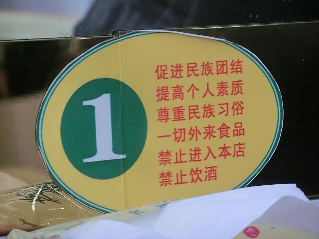 テーブル脇の注意書き。少数民族の文化を尊重し、食べ物持ち込み、酒類持ち込みは不可
