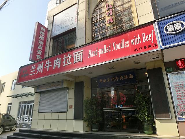 江蘇路エリアにある有名店