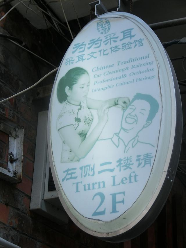 耳かき専門店