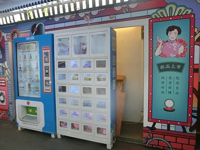 スマホ決済自動販売機