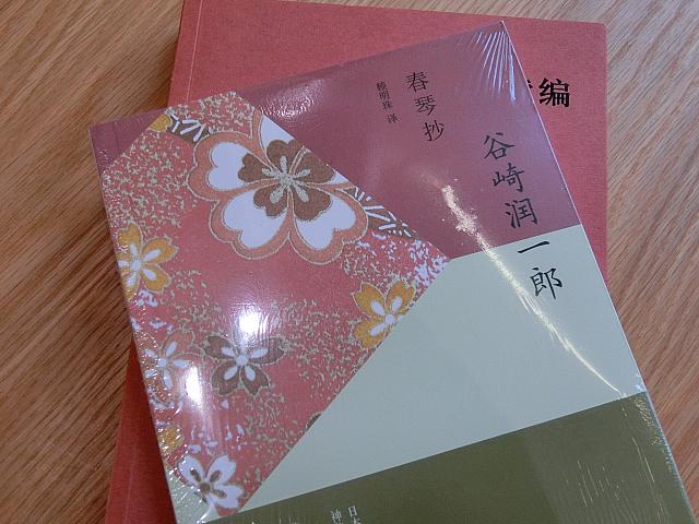谷崎潤一郎