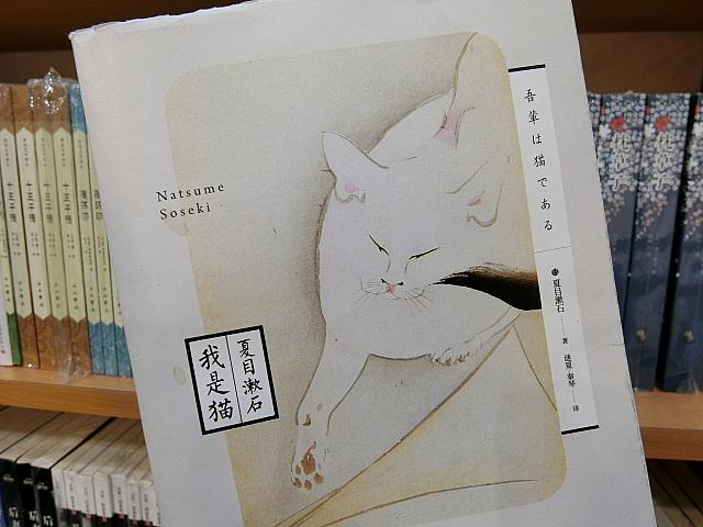 夏目漱石。『我是猫』
