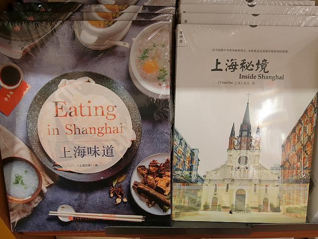 現地の作家さんが書いた上海の本を参考に