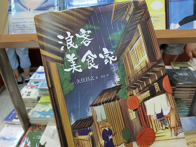 『孤独のグルメ』の久住さんの本