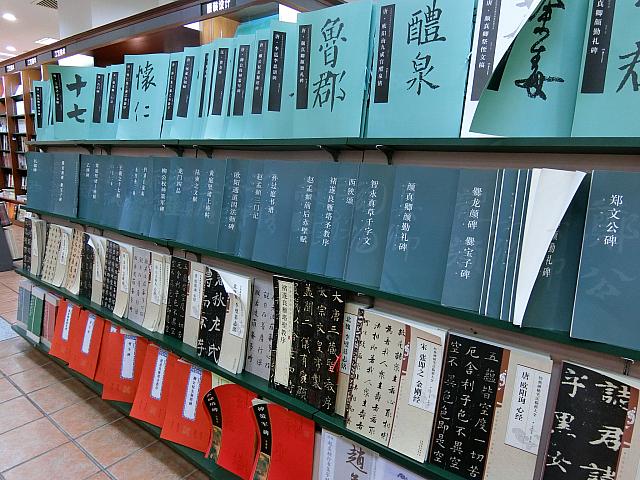 書道関連の本も多数