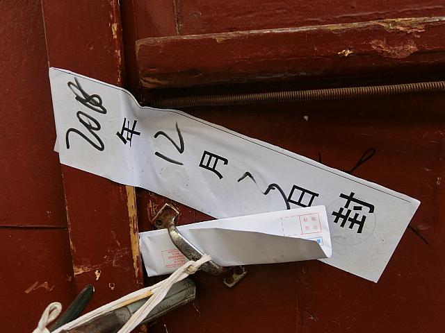 既に立ち退いた家のドアにはこんな紙が貼られています。日付は立ち退き日