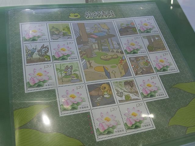 「旅かえる」切手