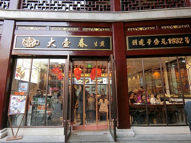 老舗生煎専門店といえばここ