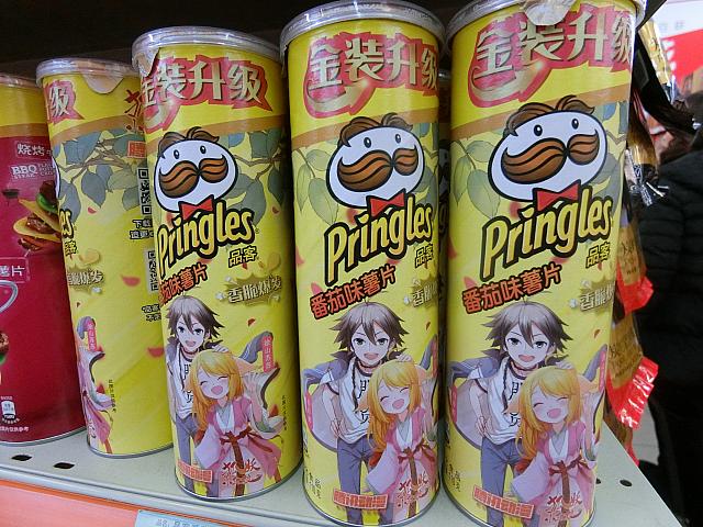 『縁結びの妖狐ちゃん』プリングルス