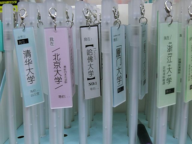 名門大学名入りペン