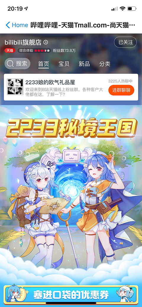 中国コンテンツのキャラクターグッズなら「bilibili」のお店へ