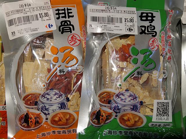 薬膳スープキット