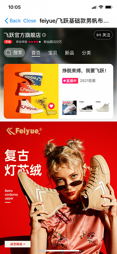 上海スニーカー「FEIYUE」