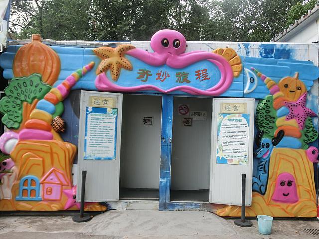 謎アトラクション