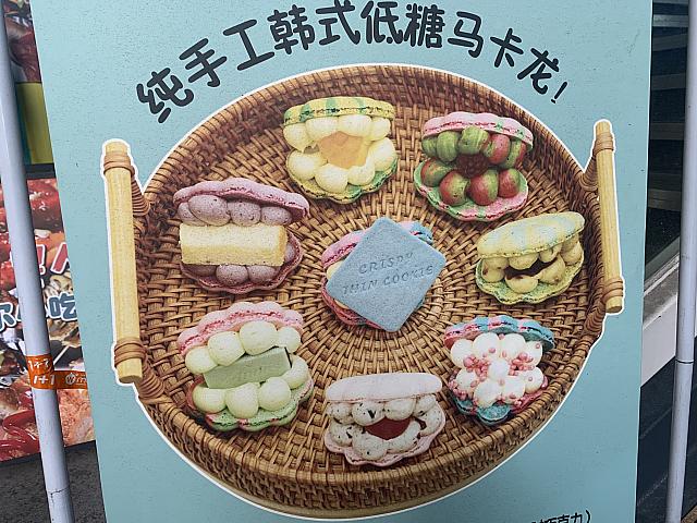韓国マカロン？