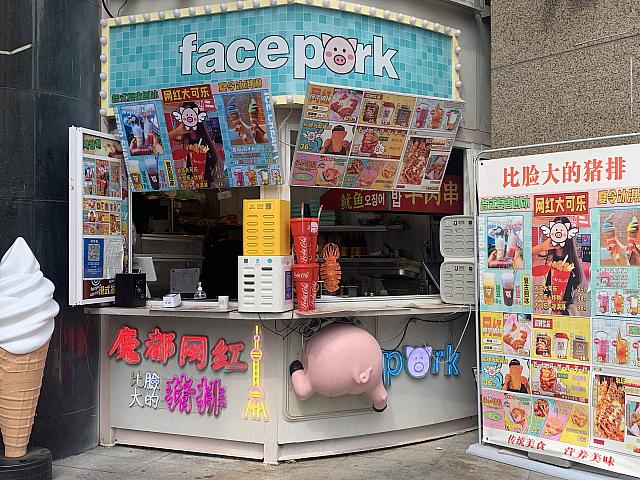 フェイスポーク