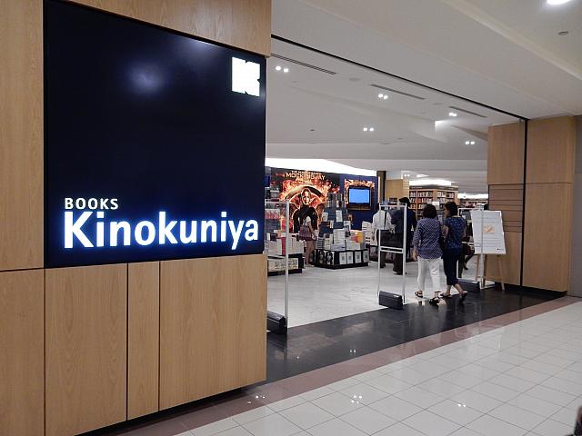 紀伊國屋書店