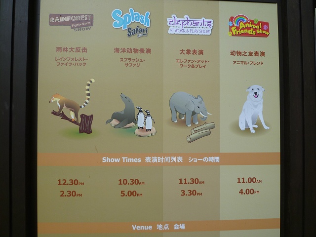 ショータイムの時間の一覧表