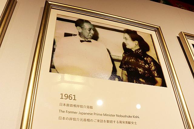 岸信介元首相と宋美齢氏の写真。