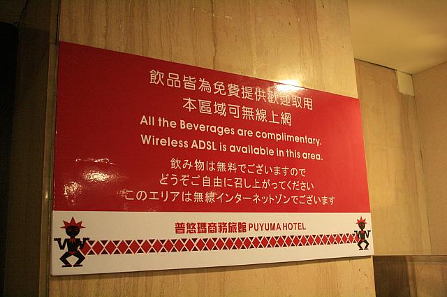 日本語案内も。ロビーエリアは無線LANエリアです　