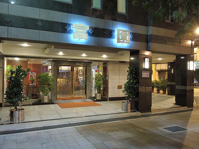画像提供：富園國際商務飯店
