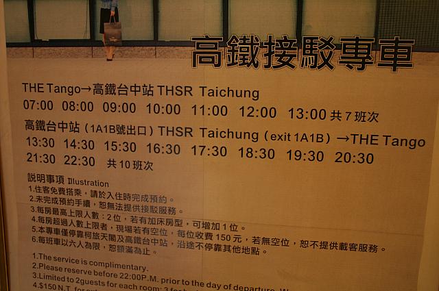 高鉄（新幹線）「台中」駅までの無料シャトルバスサービスがありますので、どうぞご利用ください。