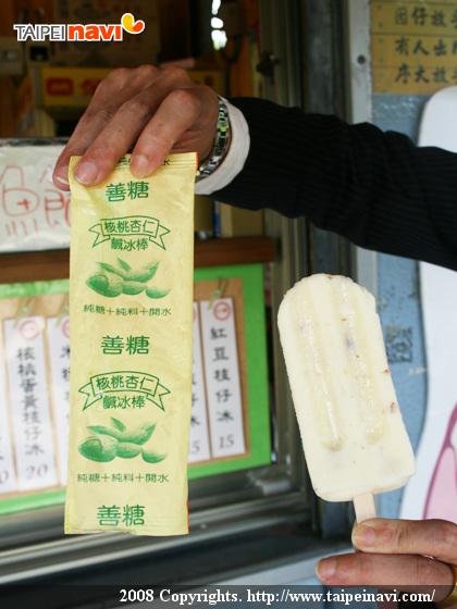 台糖と言えばアイスクリームなんですって！