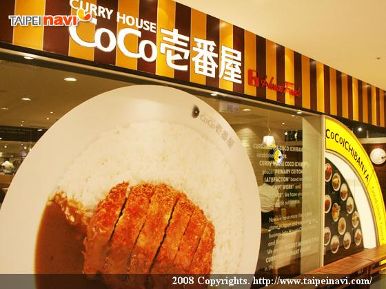 おなじみのカレーが高雄でも！ 「COCO壱番屋」