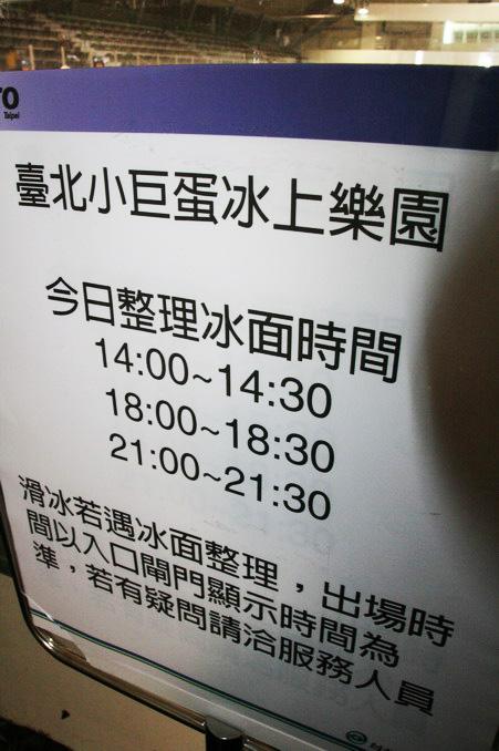 今日の氷の調整時間