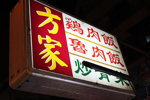 方家