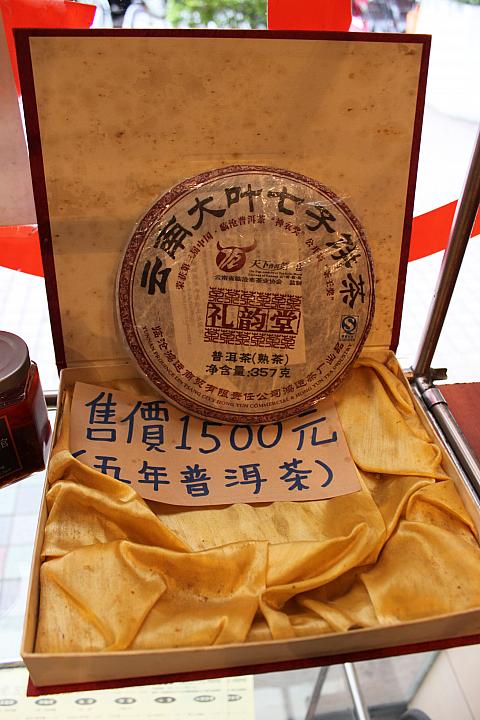 プーアール茶も売っています（1500元）