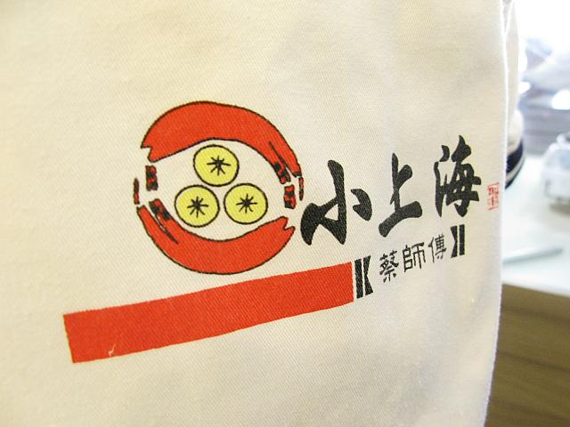 お店のロゴは、赤い部分はセイロかと思っていたら、小籠包を作る手でした