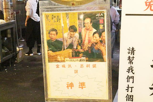 志村けんさんと金城武さんも撮影に訪れたそう！