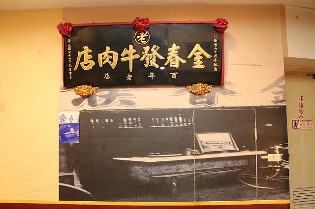 屋台時代のお店の写真が店内に飾られてありました。歴史を感じます。おかみさんに店名の由来を尋ねたのですが「阿嬤が吉祥そうな文字を適当に並べてつけたみたい」と笑いながら話していました。