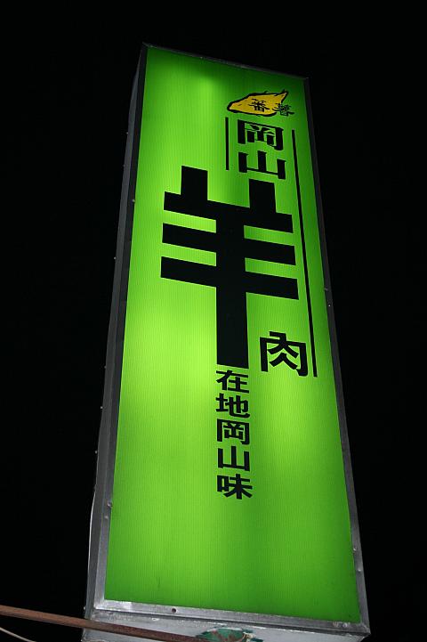 これがそのロゴ入り看板