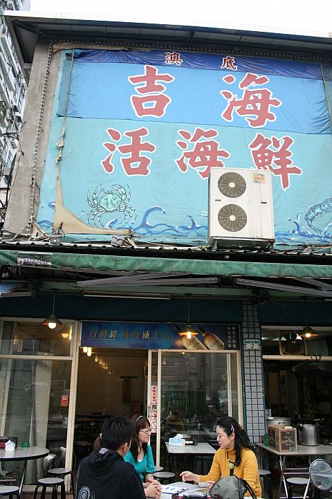 こんな大きく「海鮮」とありますが、これは昔の看板。海鮮はありませんのでアシカラズ…