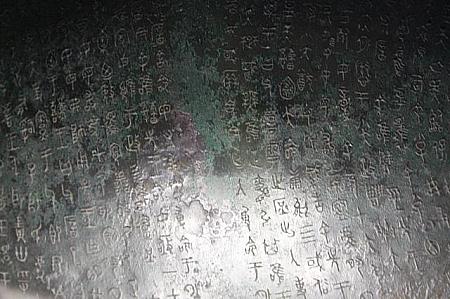 銘文が彫られています