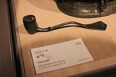 西周早期　素勺　酒器　ヒシャクの形はこの時代からきたのでしょう、美しい流線を描いています
