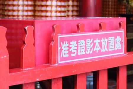 「准考證影本放置處」