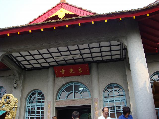 玄光寺