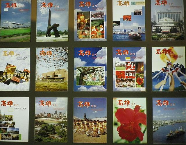 市政府発行の高雄画刊