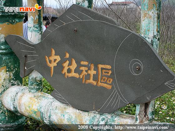 島の観光地「中社古厝」