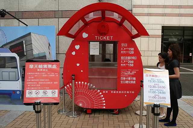 この観覧車のブースですが、2つだけ透明のものがあります。現在チケット売り場になっているのは、この透明のブースと交換で下ろされたブースです。ちょっと前まで本当にお客さんを乗せて空中を回っていたんですね