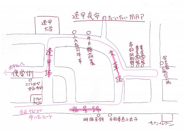 写真を取りながら、食べ歩きした時間は大体2時間半でした