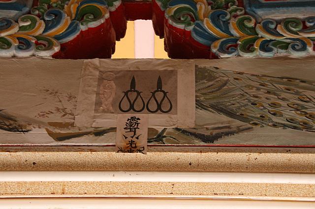 はさみが2つは平安を表します、一般の家屋では1つだけ