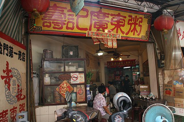 ここも老舗のお粥やさん