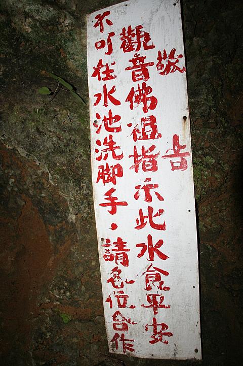 観音様がこの池に手足を入れないようにと申しております