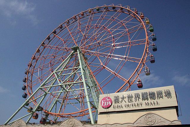 観覧車が目印です